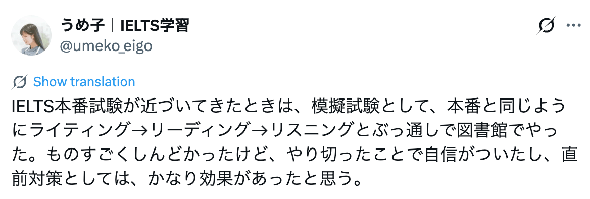 IELTS本番試験前の対策-Xの投稿