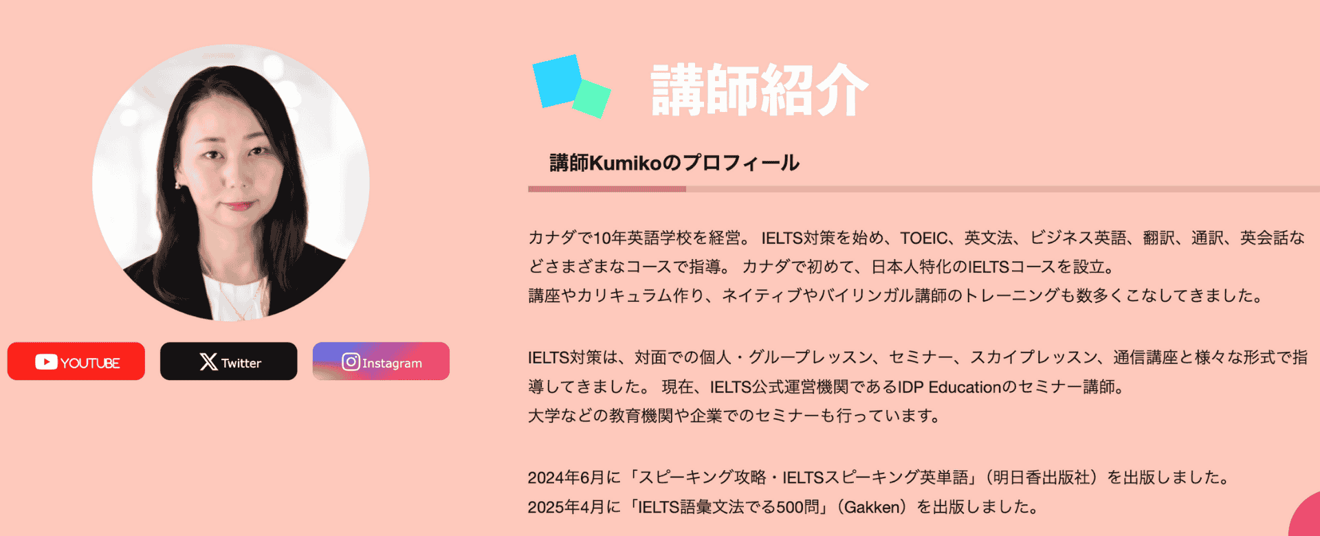 IELTS講師プロフィール