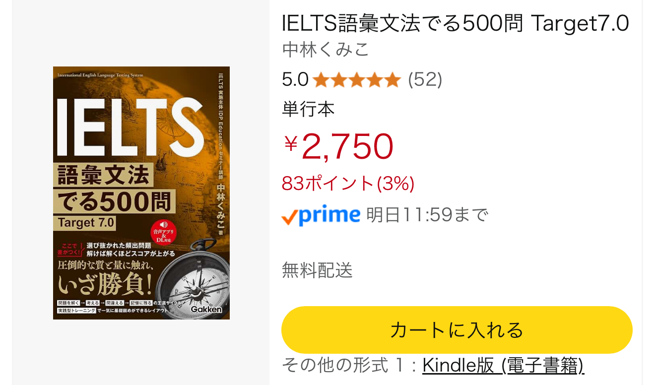 IELTS語彙文法でる500