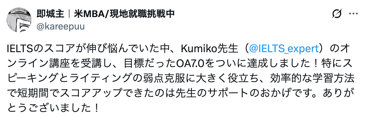 くみこIELTSオンライン講座レビュー4