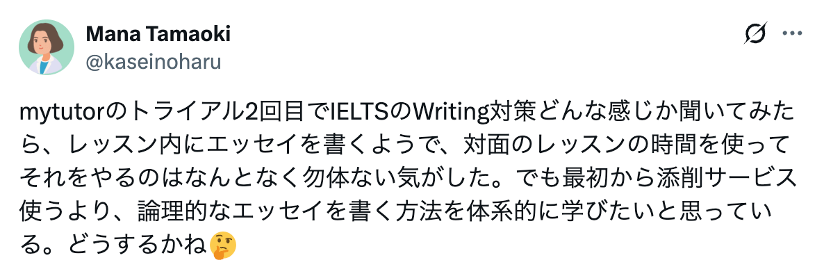 マイチューター口コミ4