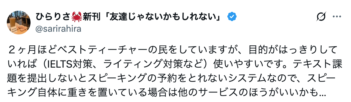 ベストティーチャー口コミ4