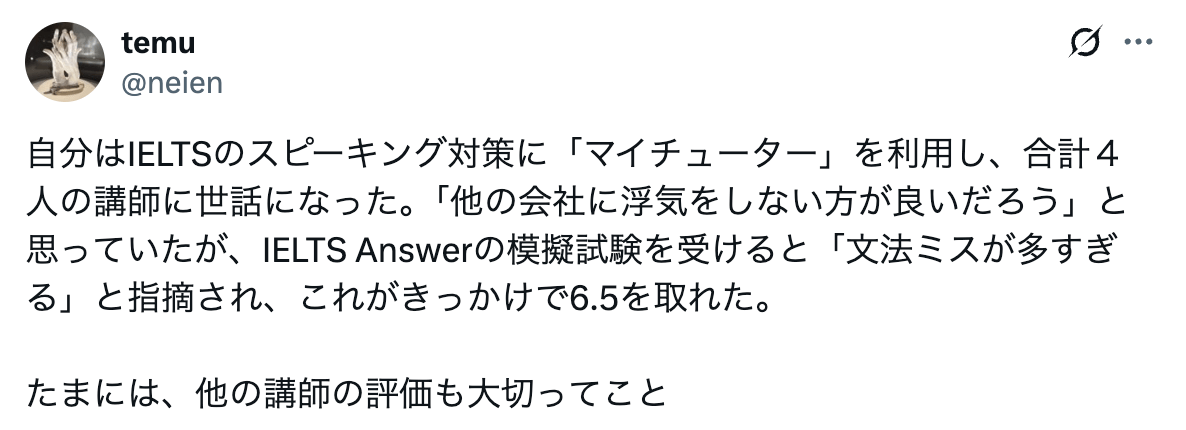 マイチューター口コミ5