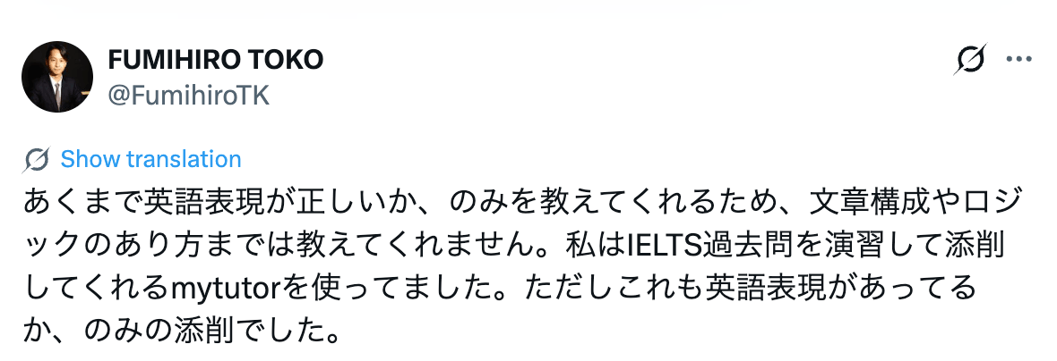 マイチューターレビュー