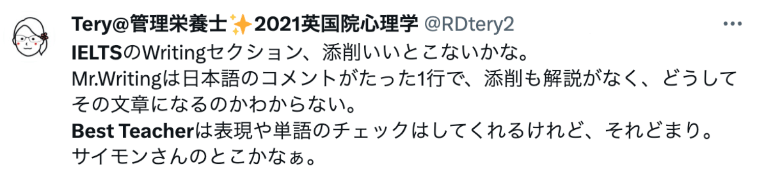 ベストティーチャー口コミ1