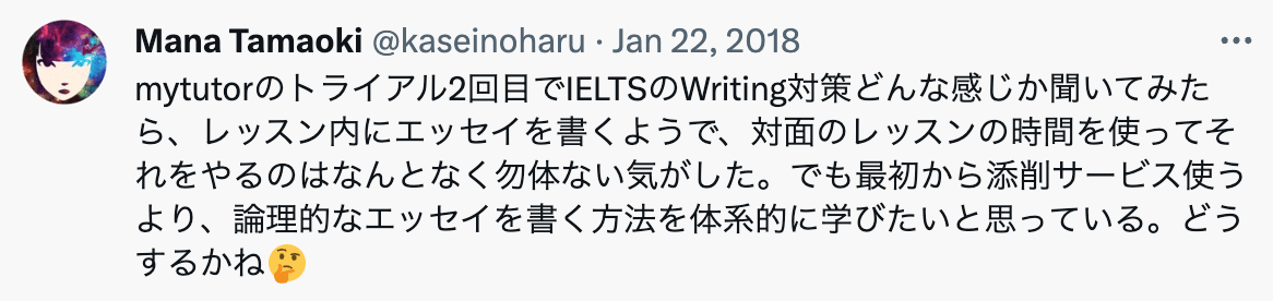 マイチューター口コミ2