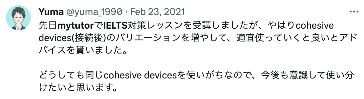 マイチューター口コミ