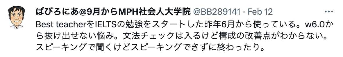 ベストティーチャー口コミ2