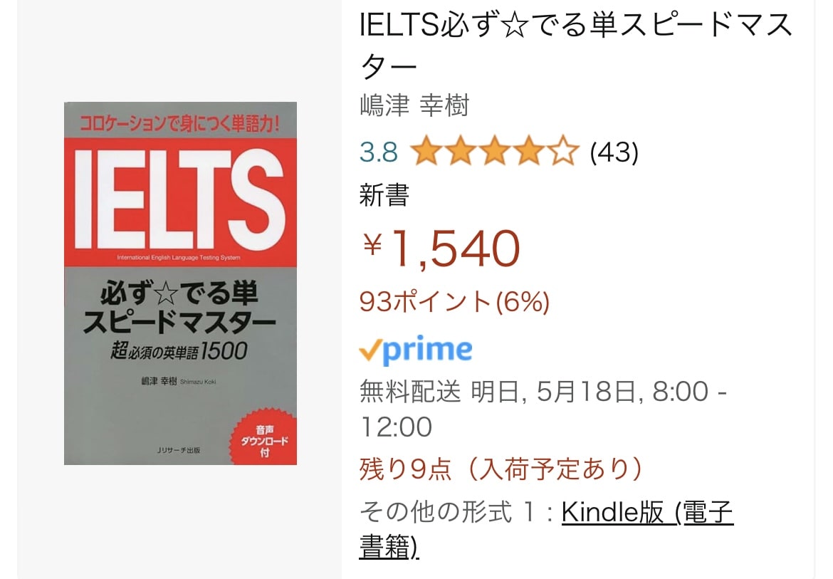 IELTS必ずでる単スピードマスター