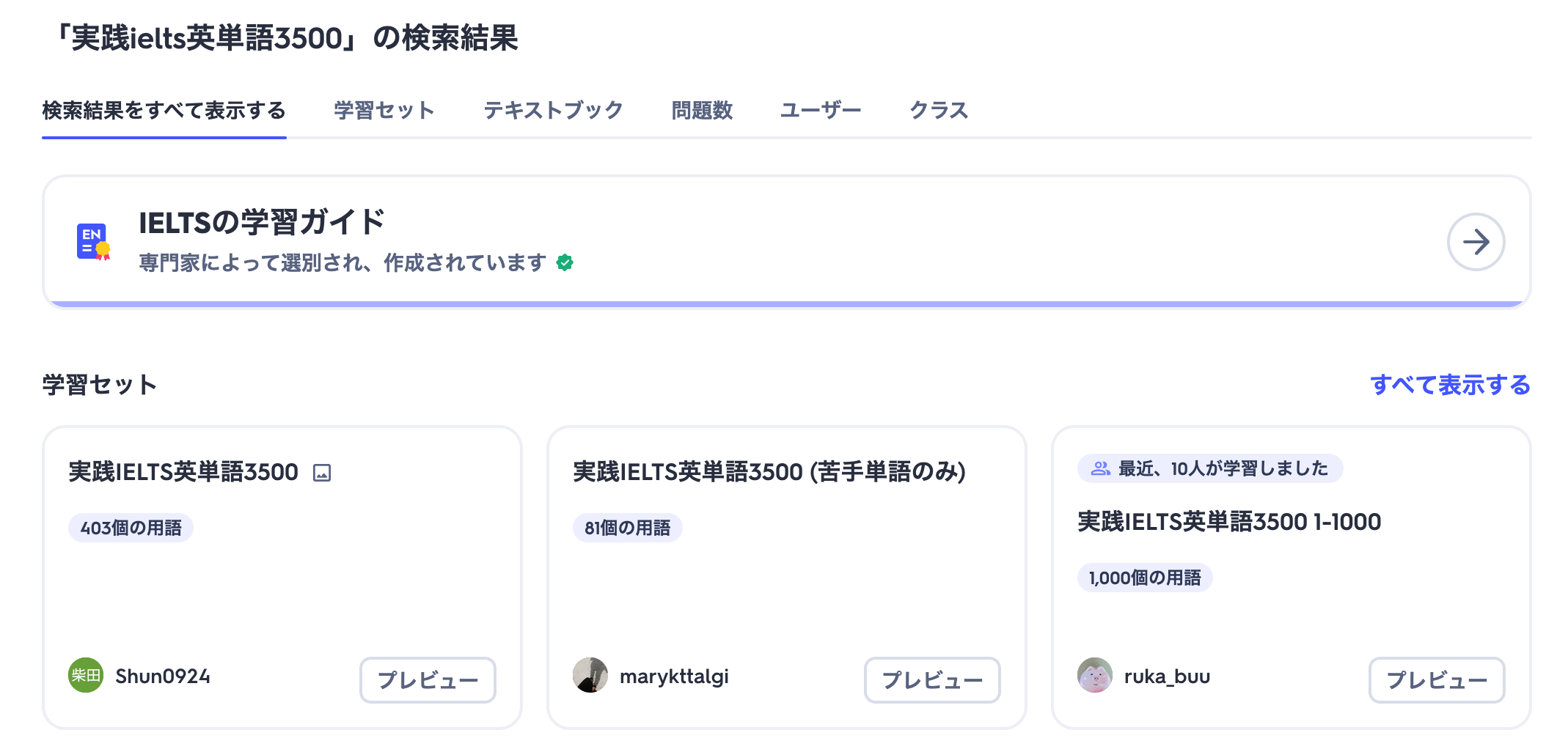 quizlet画面