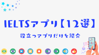 IELTSアプリまとめ