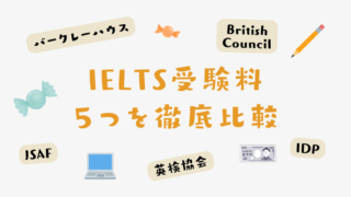 IELTS受験料比較