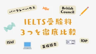 IELTS受験料比較