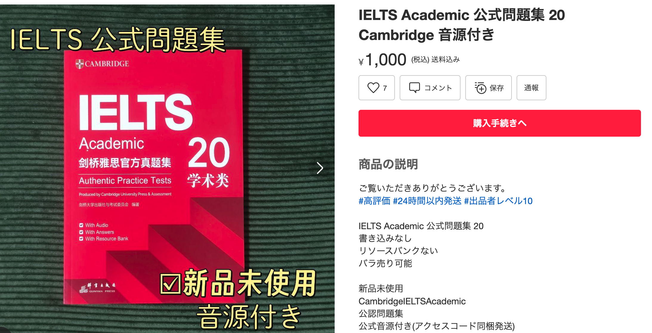 メルカリIELTS20