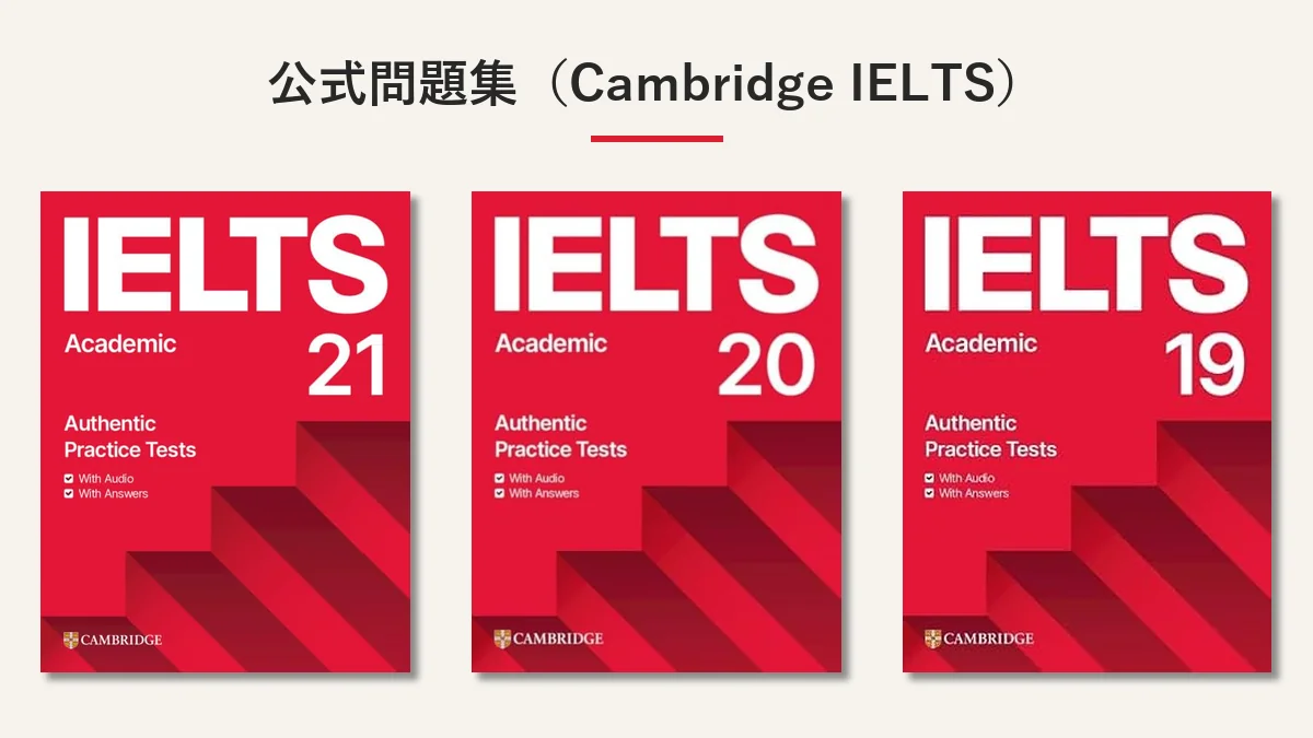 IELTS公式問題集