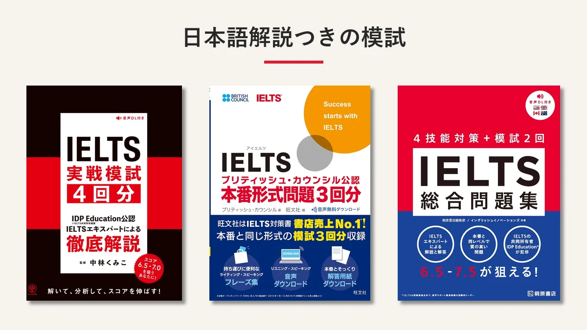 日本語解説つきIELTS問題集